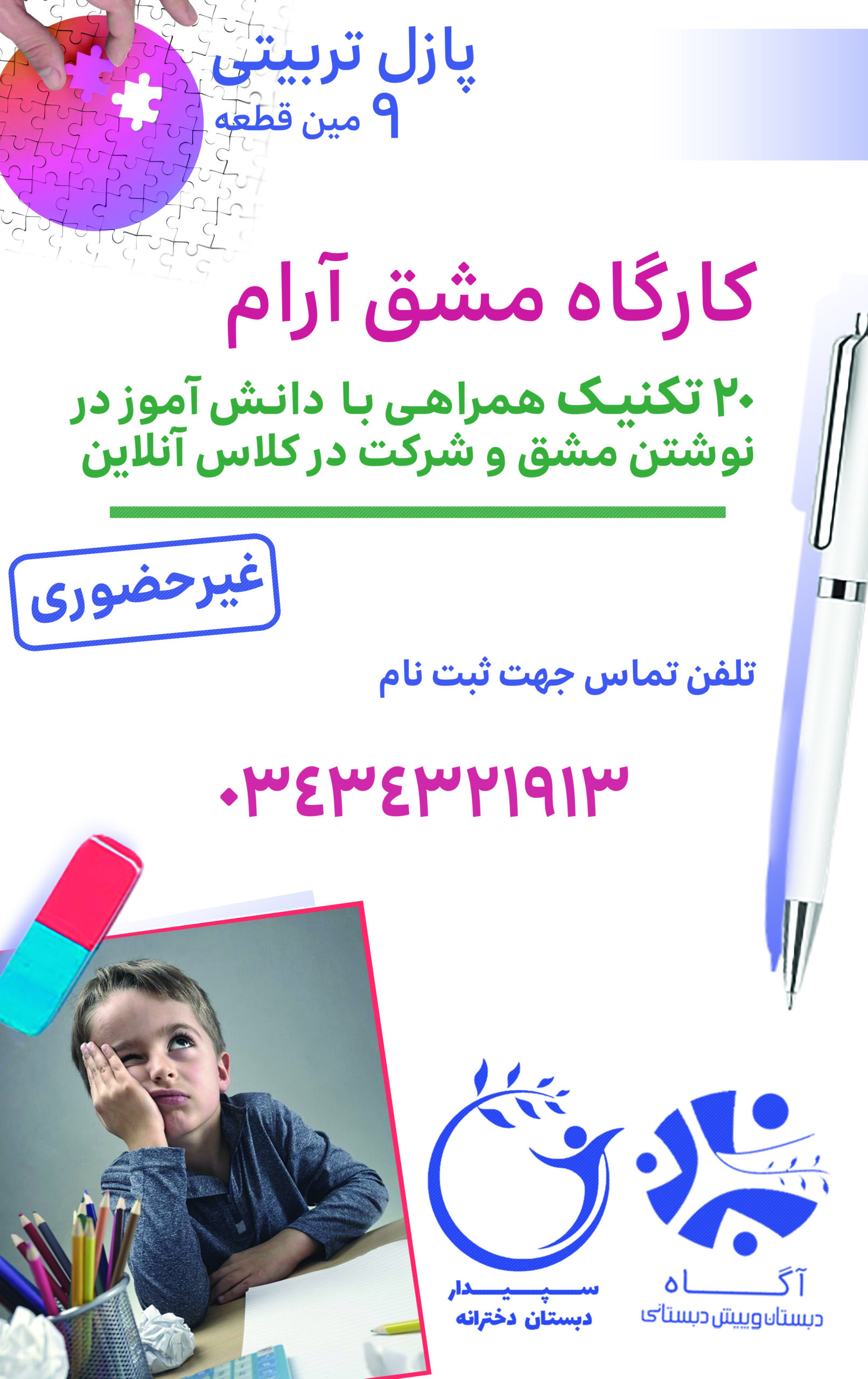 کارگاه مشق آرام