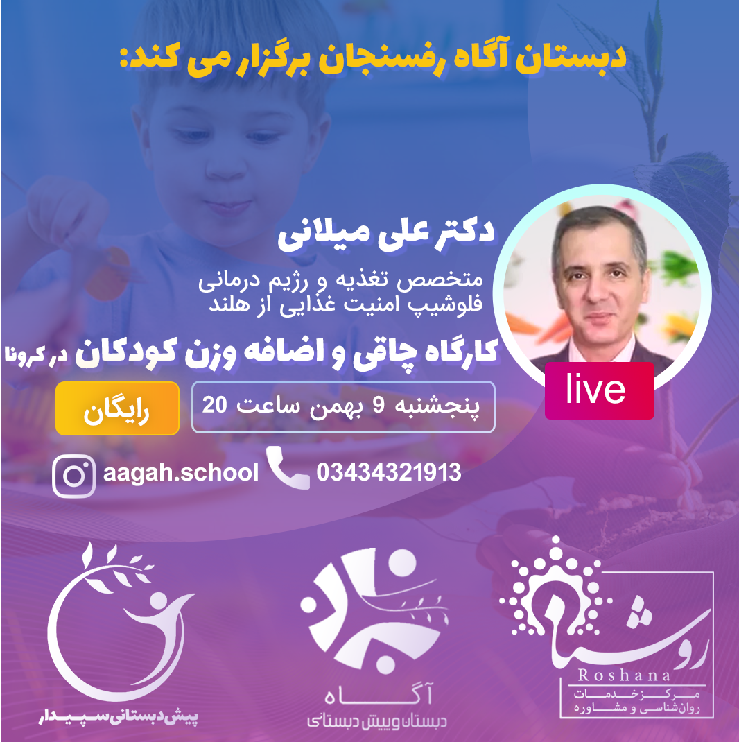 چاقی و اضافه وزن کودکان