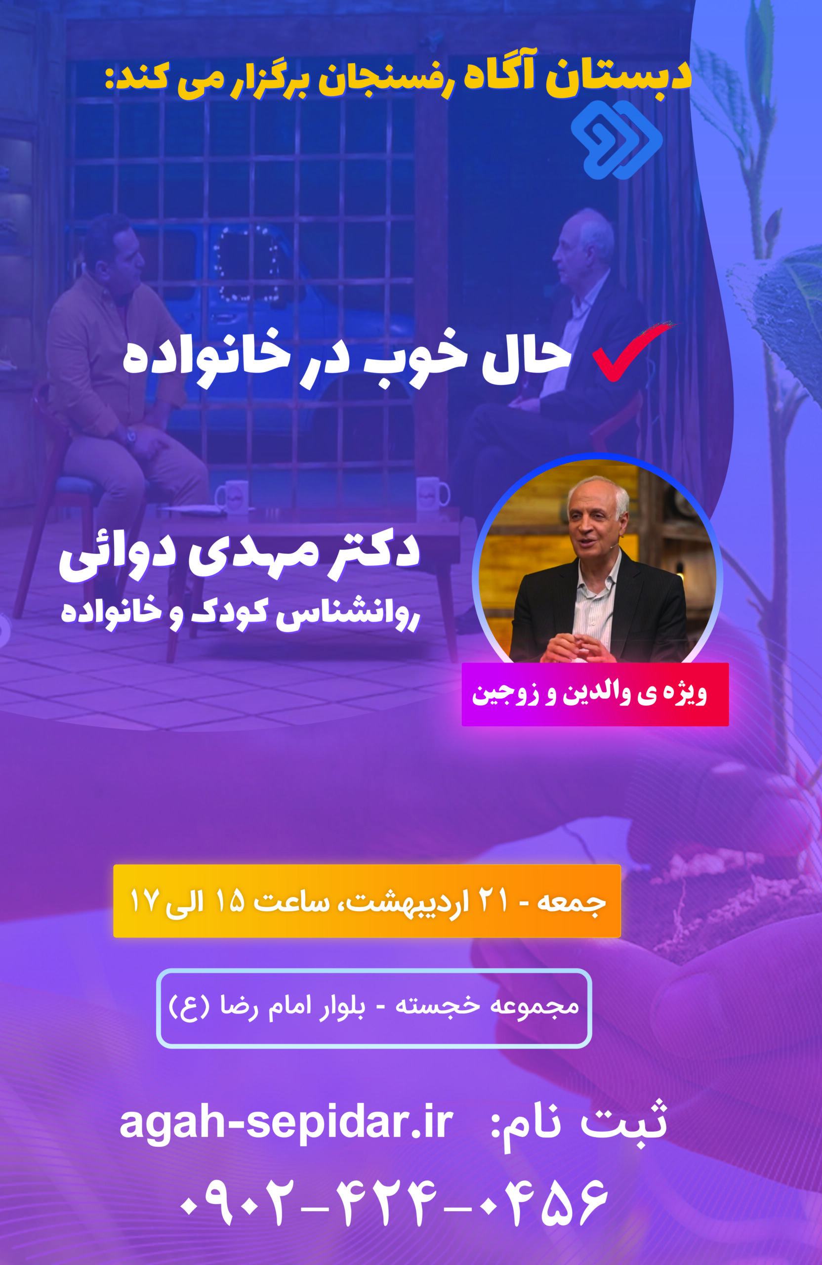 حال خوب در خانواده