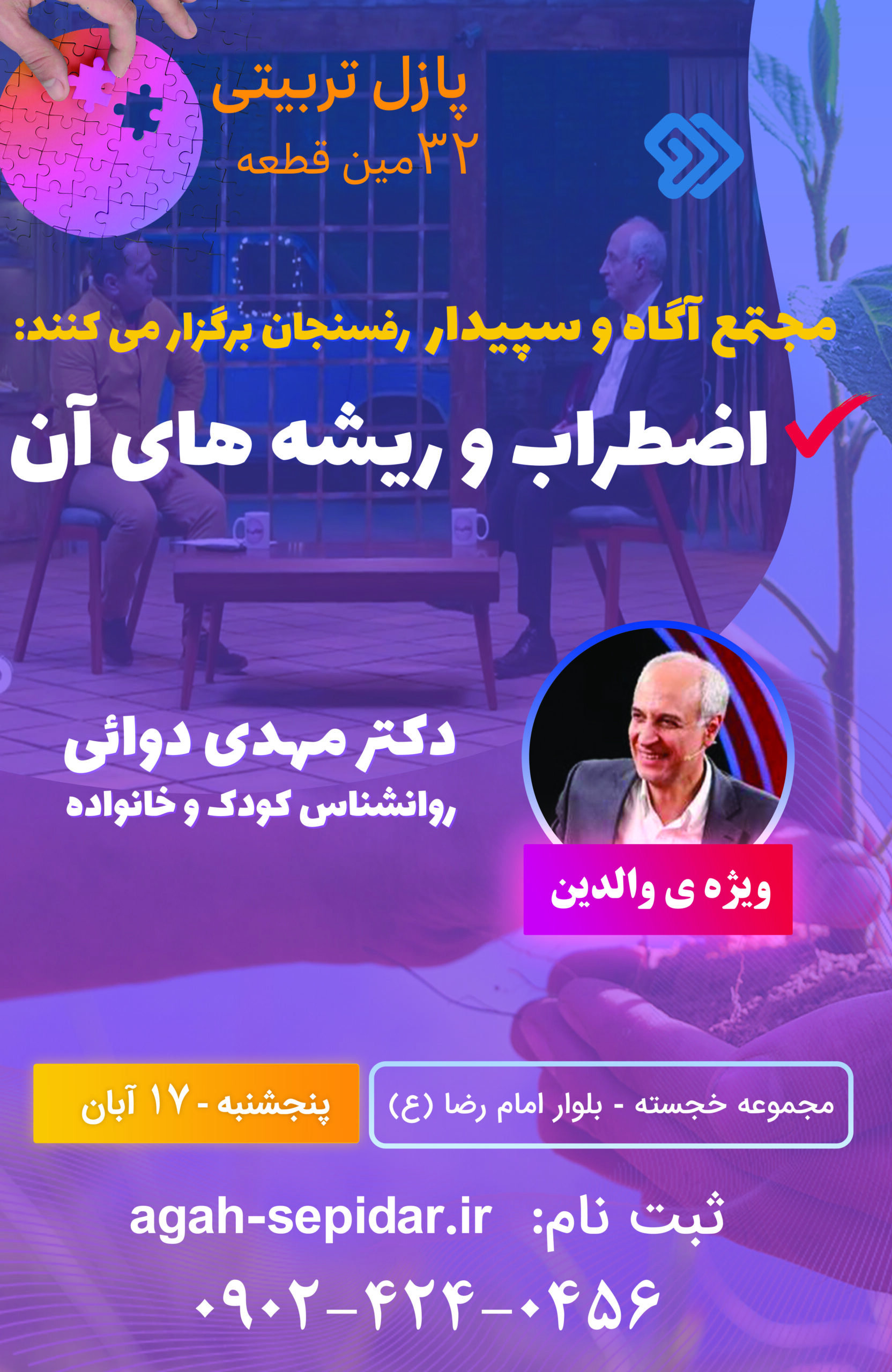 32-اضطراب و ریشه های آن