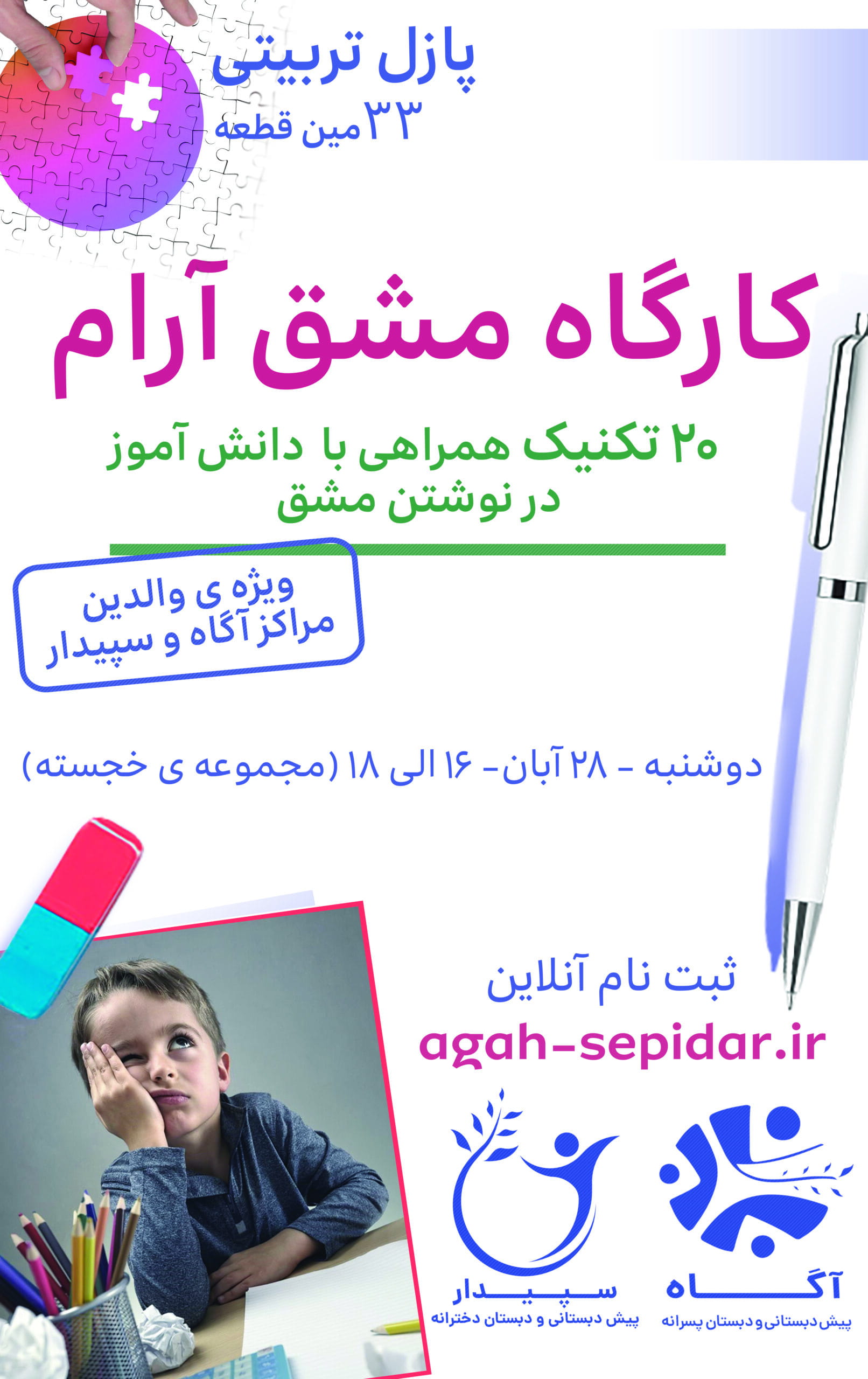 33-کارگاه مشق آرام