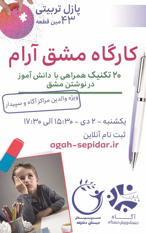 42-کارگاه مشق آرام